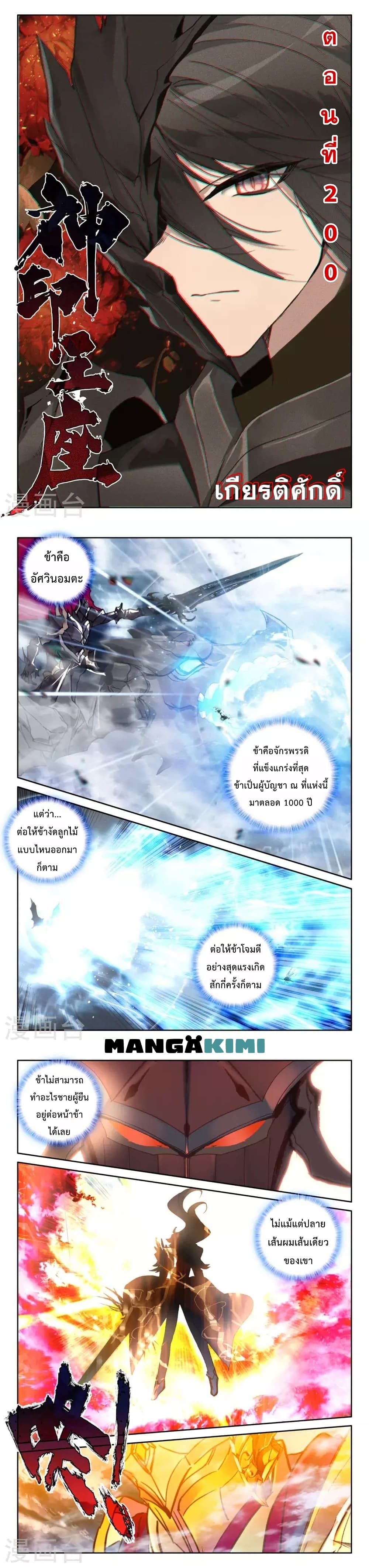 Shen Yin Wang Zuo ผนึกเทพบัลลังก์ราชันย์ page 2