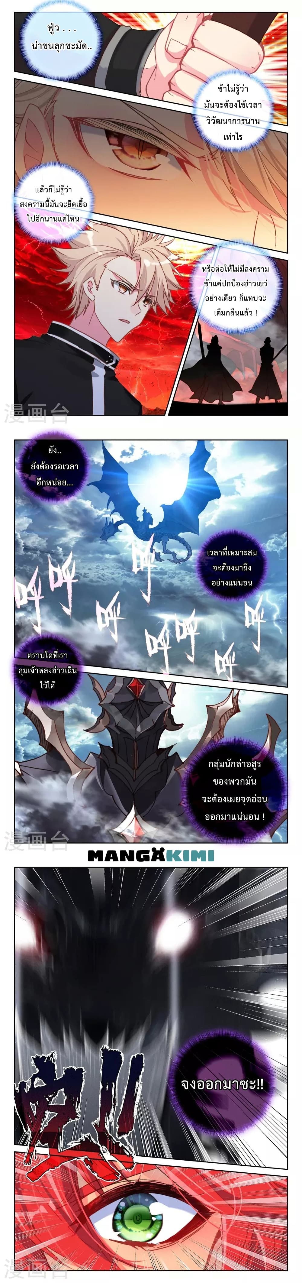 Shen Yin Wang Zuo ผนึกเทพบัลลังก์ราชันย์ page 6