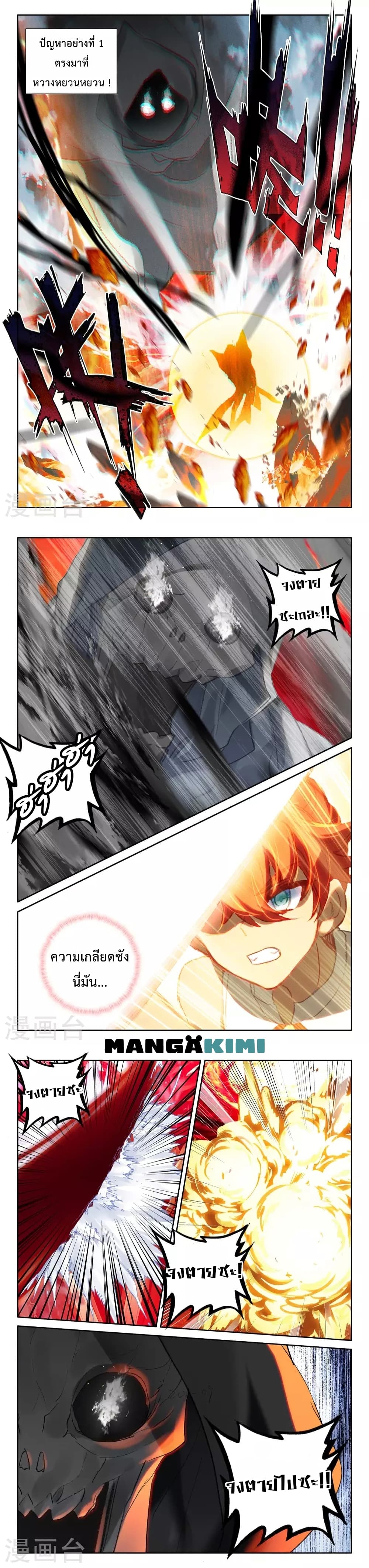 Shen Yin Wang Zuo ผนึกเทพบัลลังก์ราชันย์ page 7