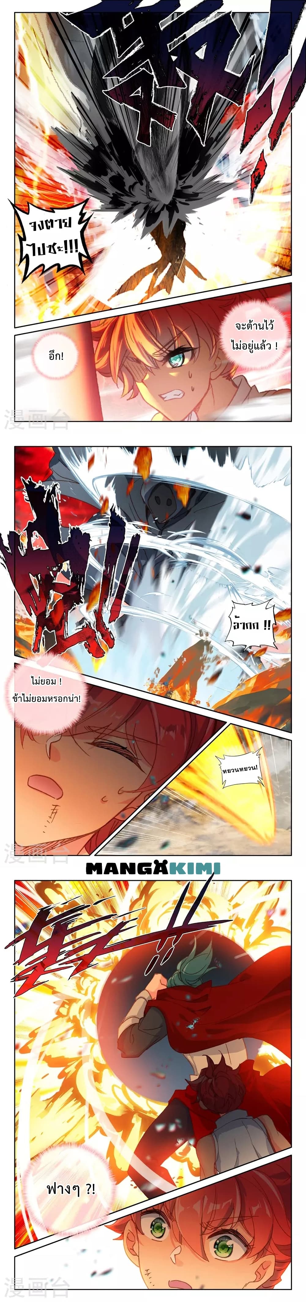 Shen Yin Wang Zuo ผนึกเทพบัลลังก์ราชันย์ page 8