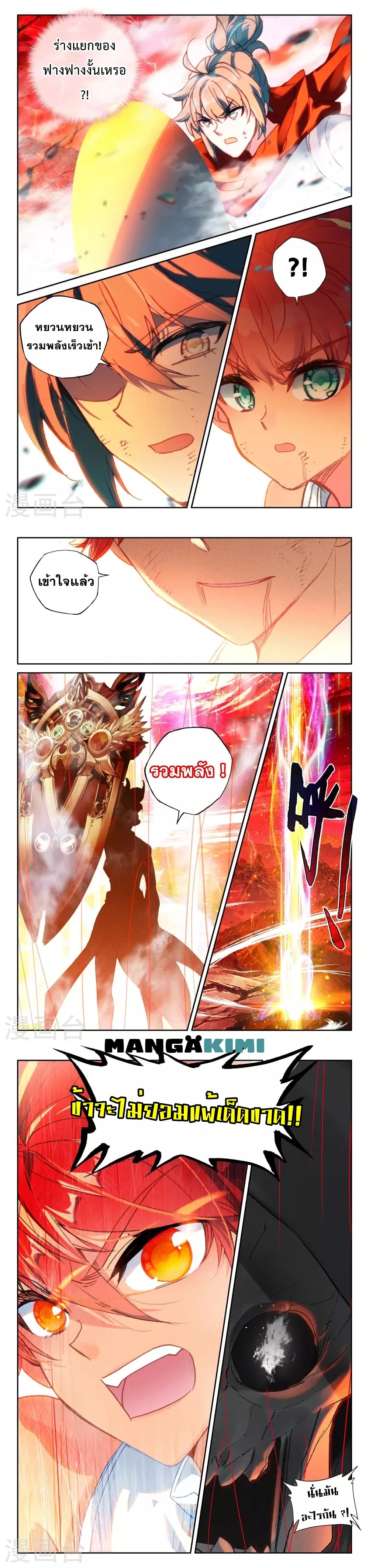 Shen Yin Wang Zuo ผนึกเทพบัลลังก์ราชันย์ page 9