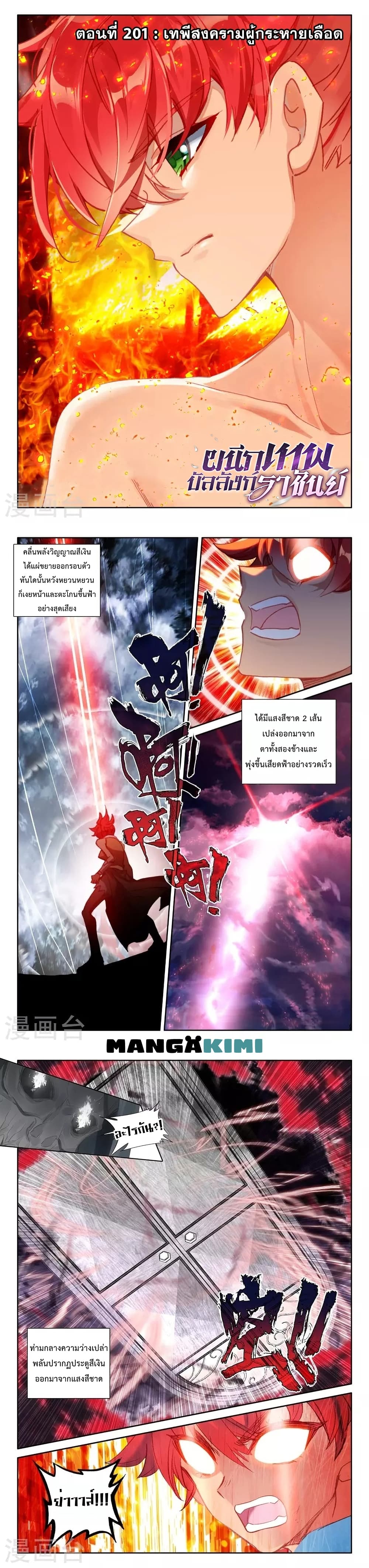 Shen Yin Wang Zuo ผนึกเทพบัลลังก์ราชันย์ page 2