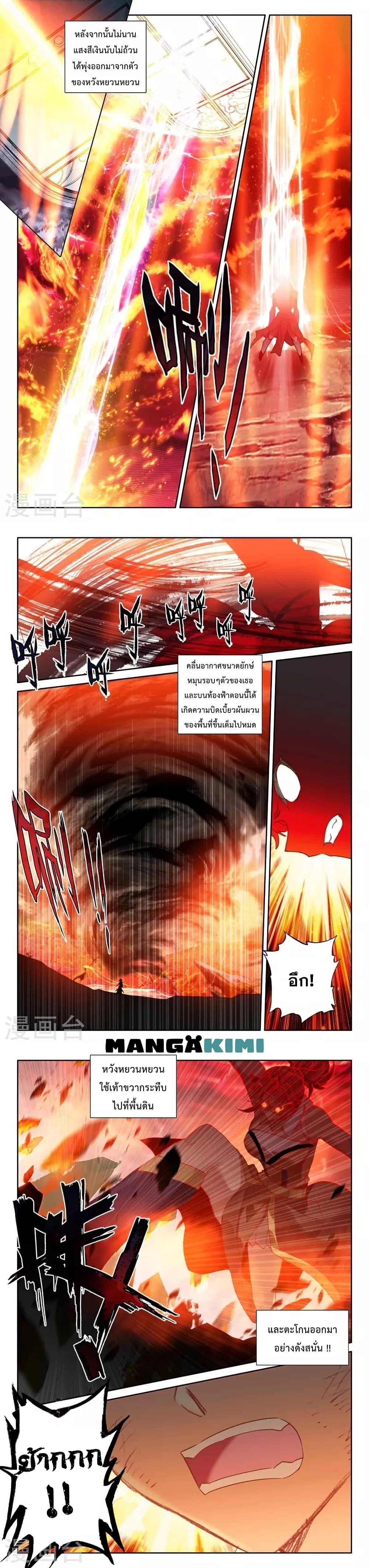 Shen Yin Wang Zuo ผนึกเทพบัลลังก์ราชันย์ page 3