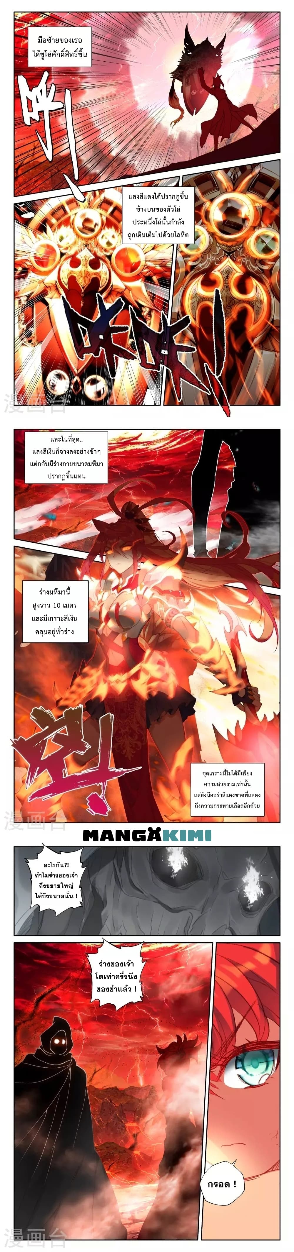 Shen Yin Wang Zuo ผนึกเทพบัลลังก์ราชันย์ page 4