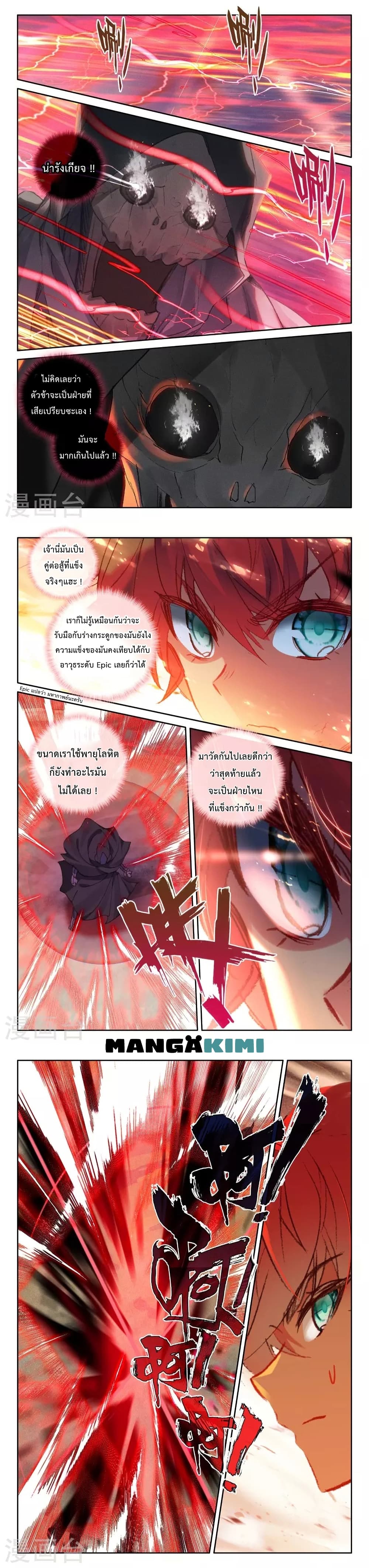 Shen Yin Wang Zuo ผนึกเทพบัลลังก์ราชันย์ page 6
