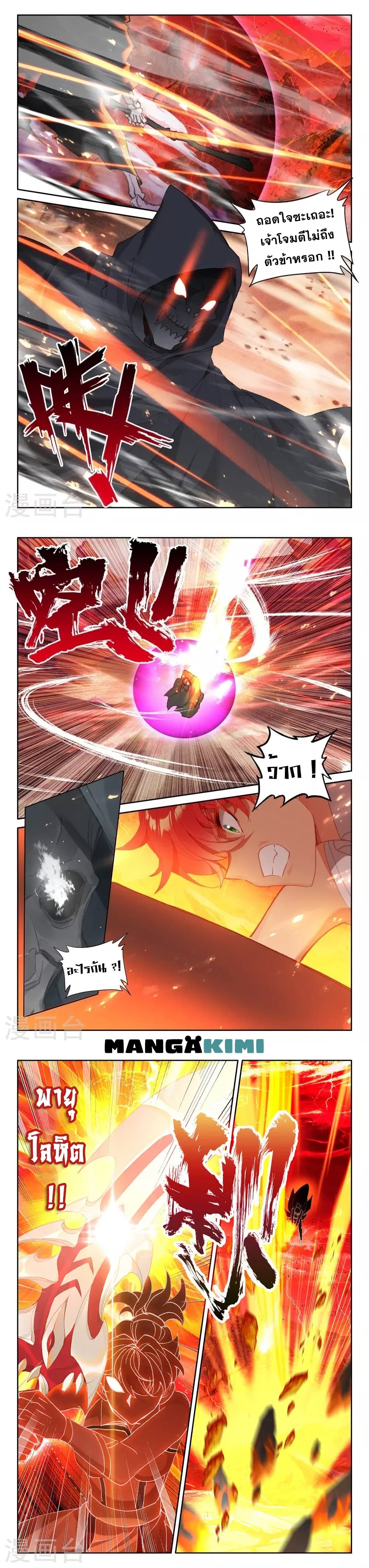 Shen Yin Wang Zuo ผนึกเทพบัลลังก์ราชันย์ page 7