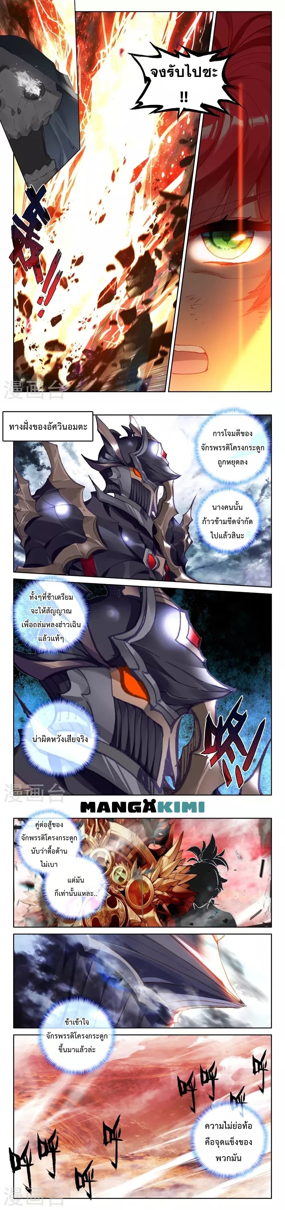 Shen Yin Wang Zuo ผนึกเทพบัลลังก์ราชันย์ page 8