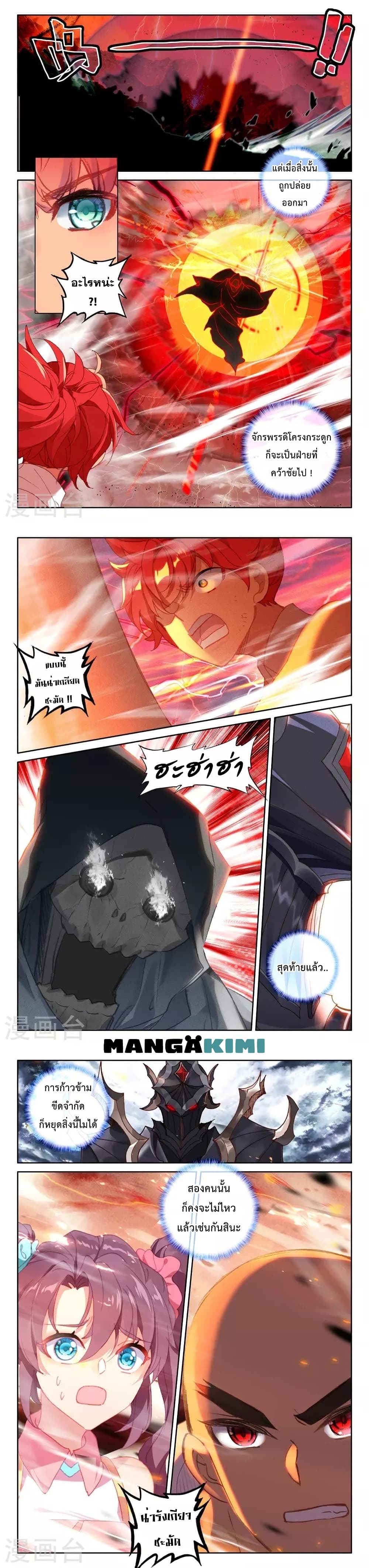 Shen Yin Wang Zuo ผนึกเทพบัลลังก์ราชันย์ page 9