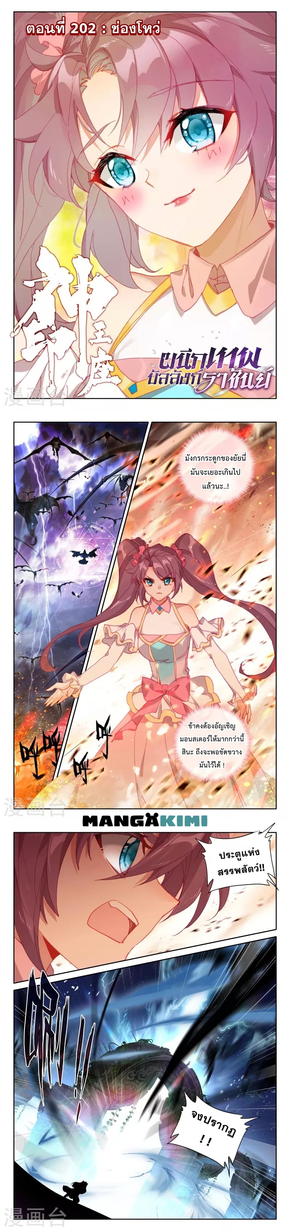 Shen Yin Wang Zuo ผนึกเทพบัลลังก์ราชันย์ page 2