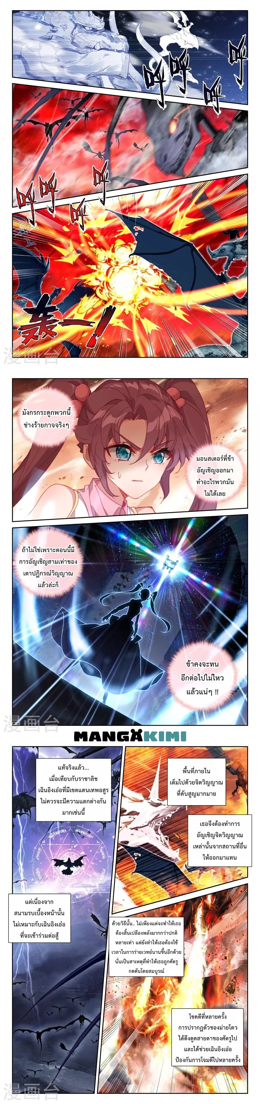 Shen Yin Wang Zuo ผนึกเทพบัลลังก์ราชันย์ page 3