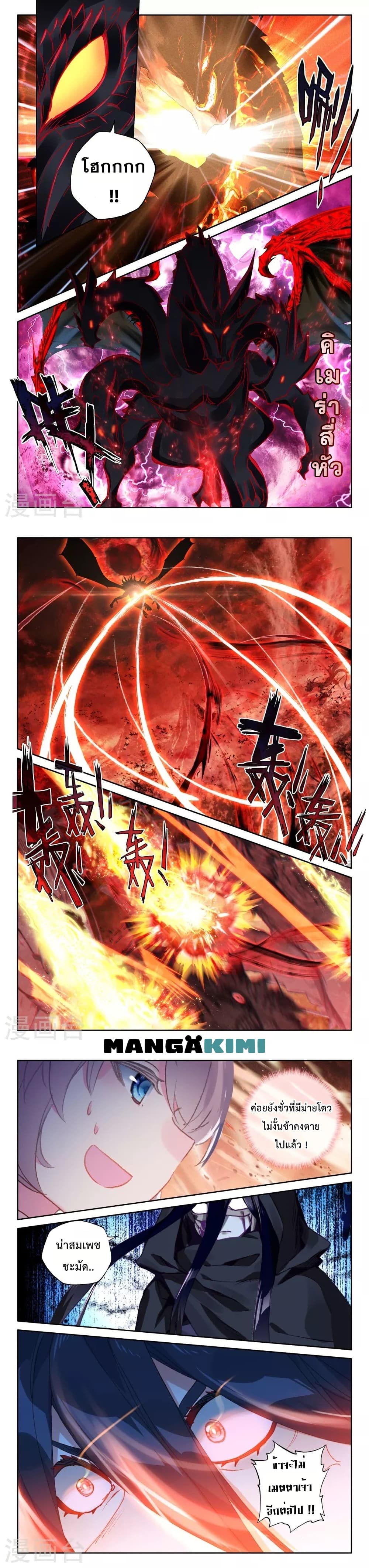 Shen Yin Wang Zuo ผนึกเทพบัลลังก์ราชันย์ page 5
