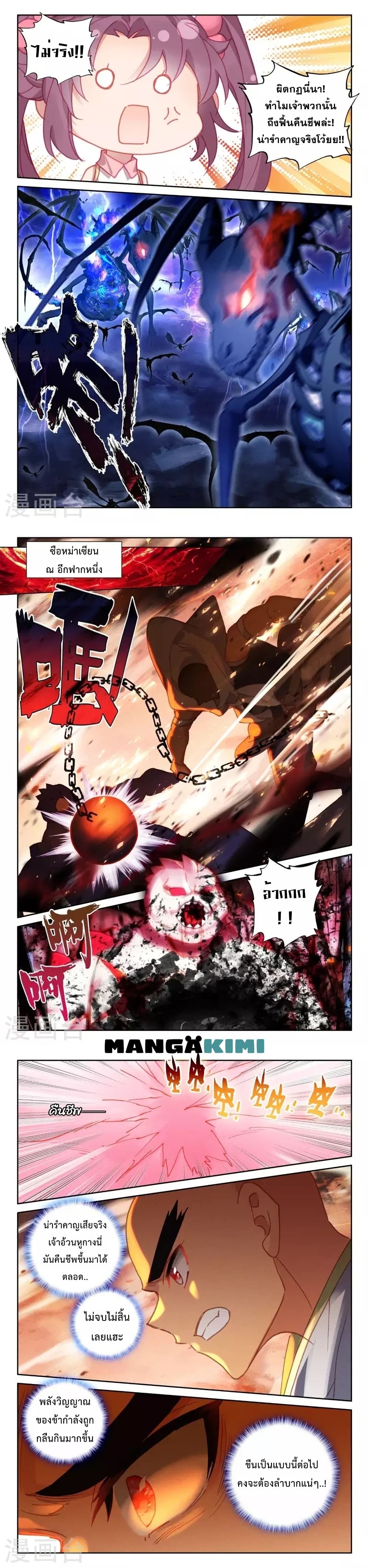 Shen Yin Wang Zuo ผนึกเทพบัลลังก์ราชันย์ page 7