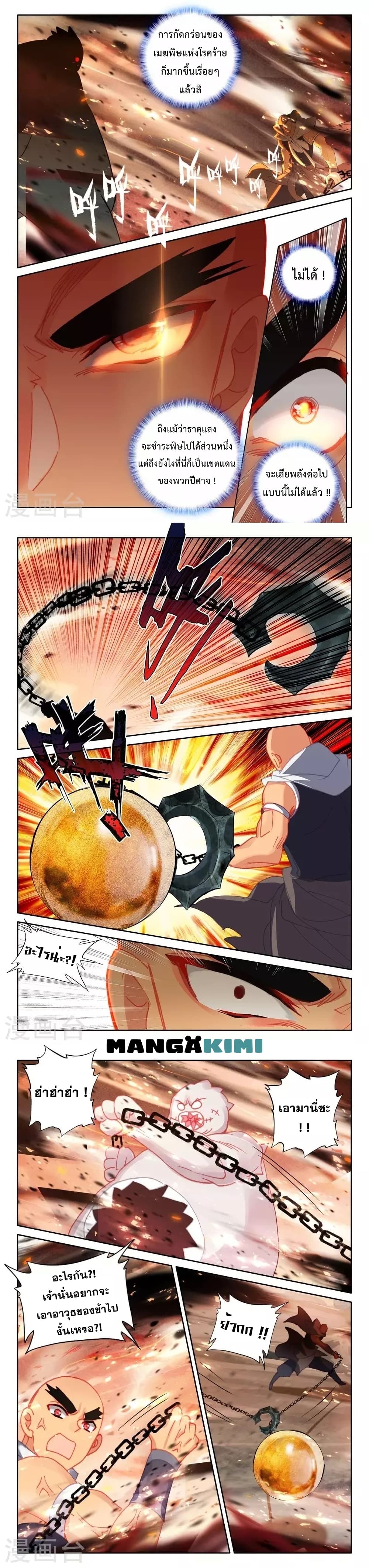 Shen Yin Wang Zuo ผนึกเทพบัลลังก์ราชันย์ page 8