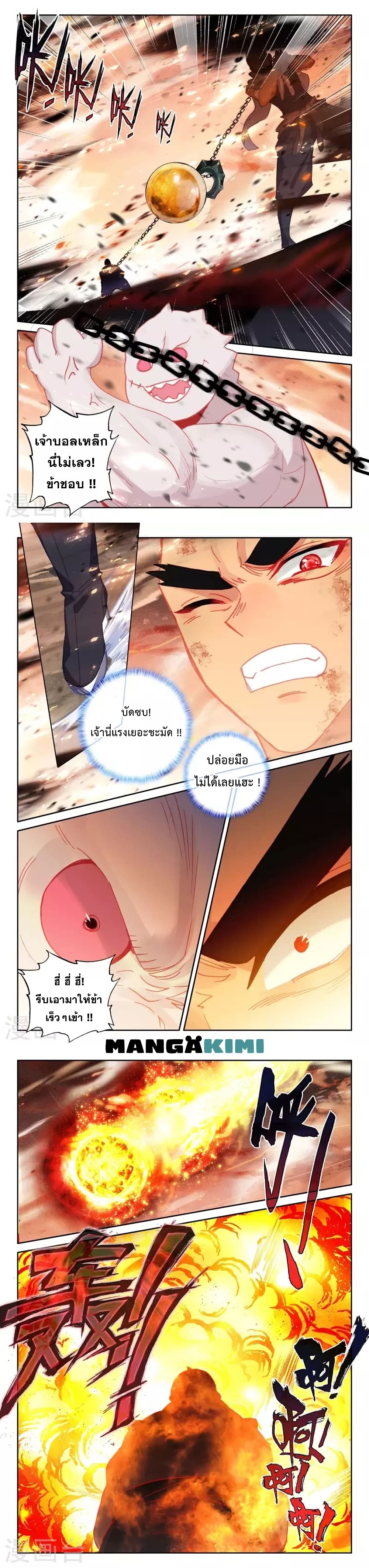 Shen Yin Wang Zuo ผนึกเทพบัลลังก์ราชันย์ page 9