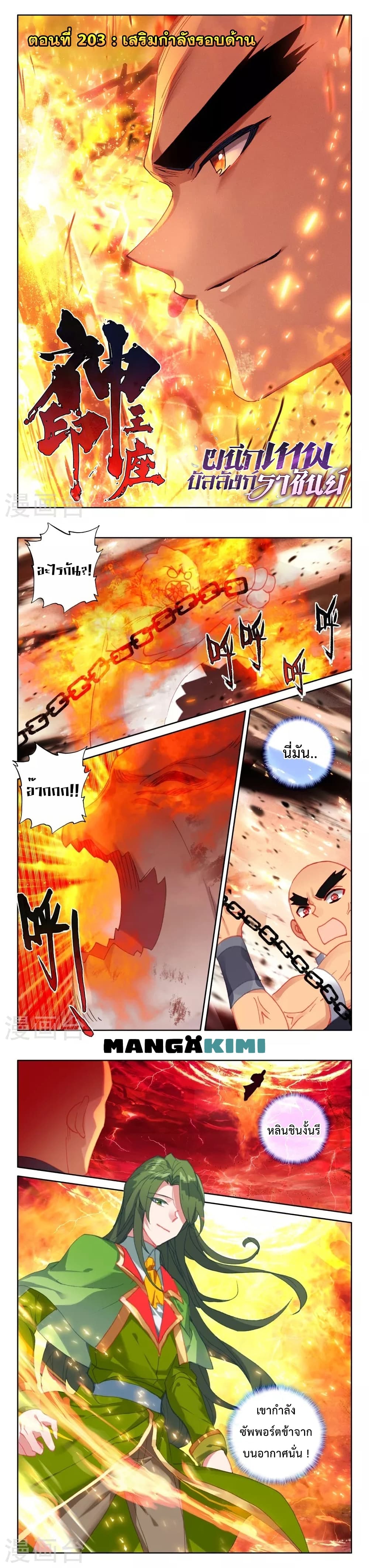 Shen Yin Wang Zuo ผนึกเทพบัลลังก์ราชันย์ page 2