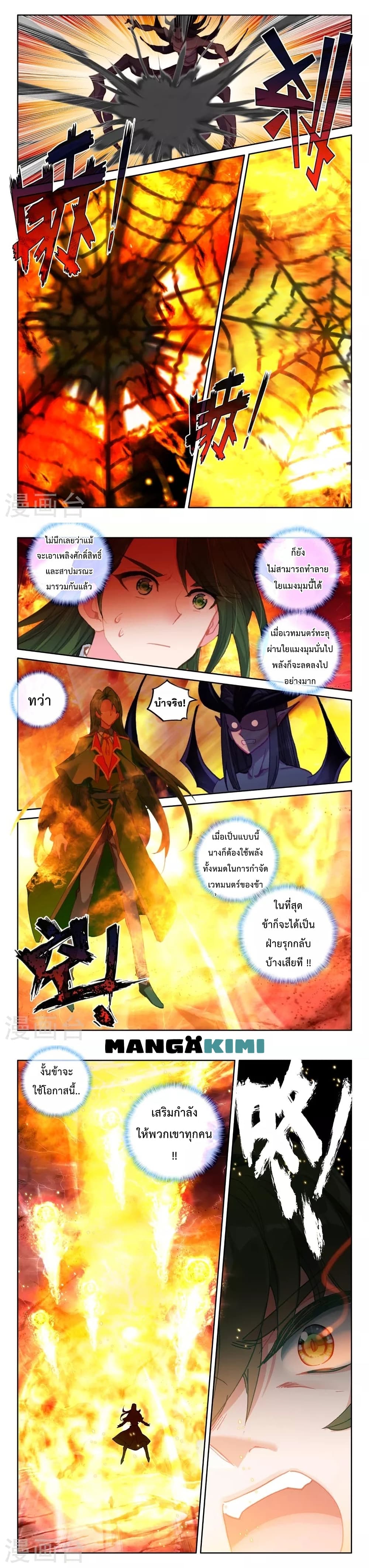 Shen Yin Wang Zuo ผนึกเทพบัลลังก์ราชันย์ page 4