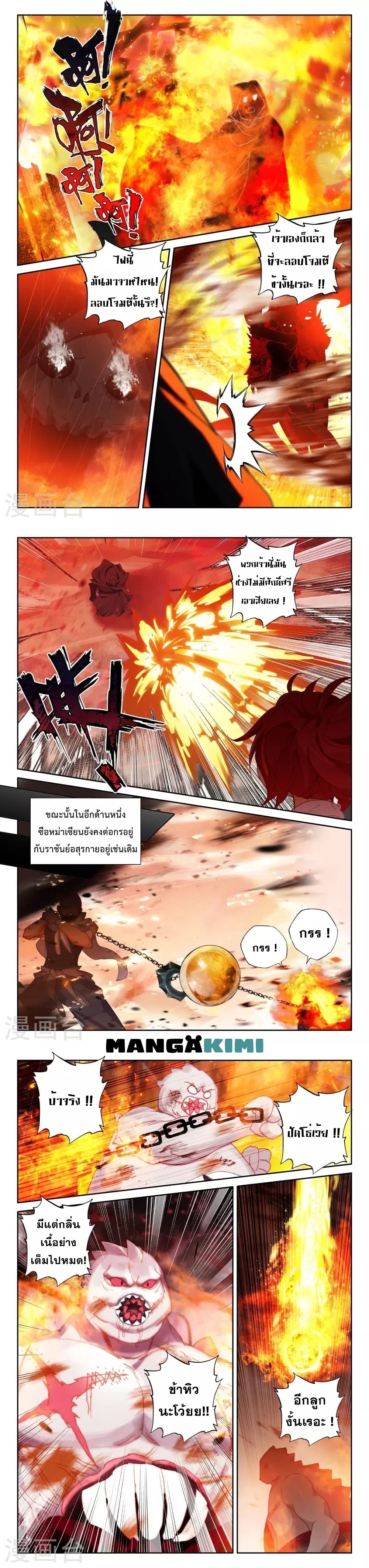 Shen Yin Wang Zuo ผนึกเทพบัลลังก์ราชันย์ page 6