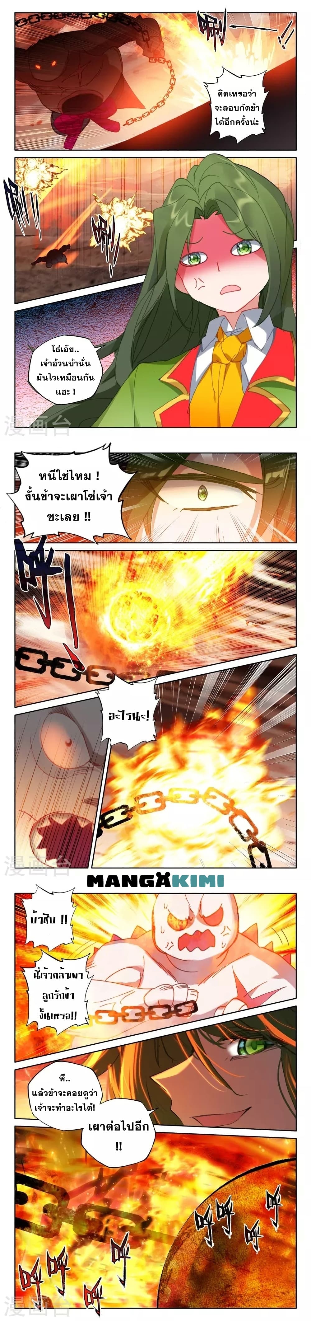 Shen Yin Wang Zuo ผนึกเทพบัลลังก์ราชันย์ page 7