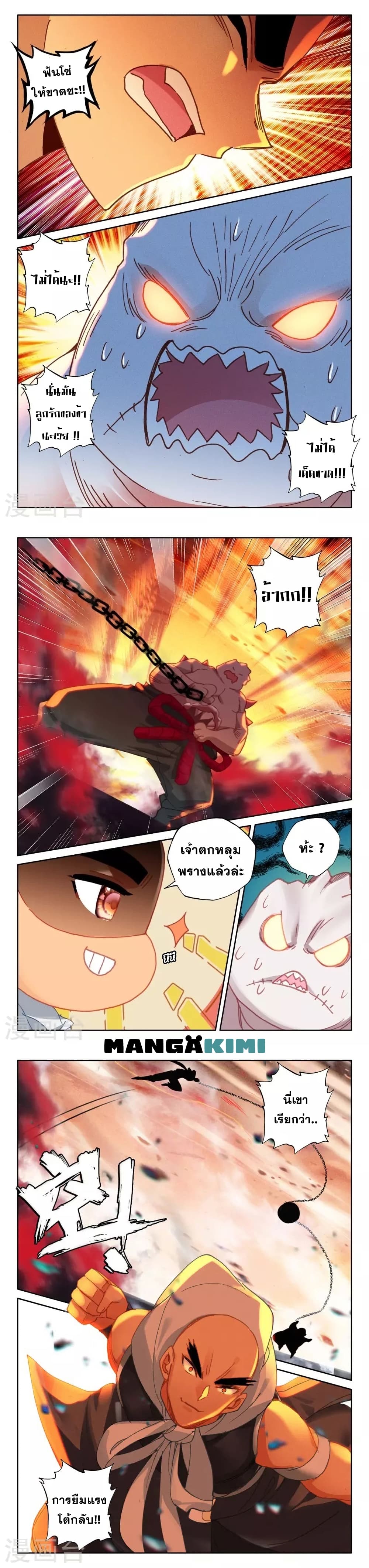 Shen Yin Wang Zuo ผนึกเทพบัลลังก์ราชันย์ page 9