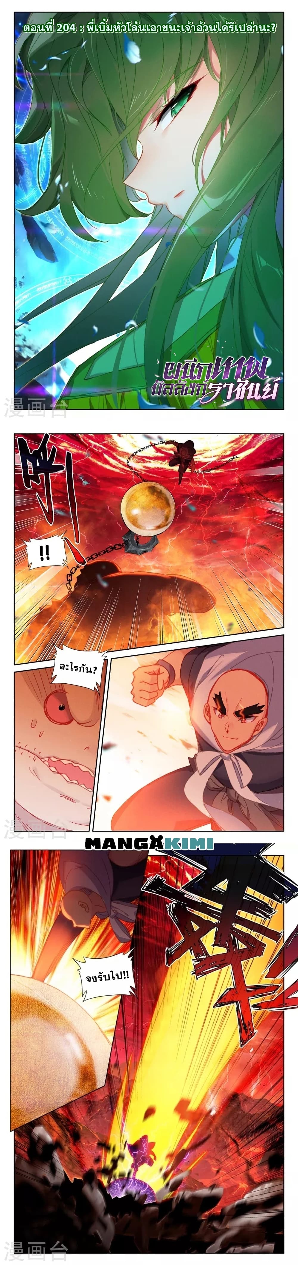 Shen Yin Wang Zuo ผนึกเทพบัลลังก์ราชันย์ page 2