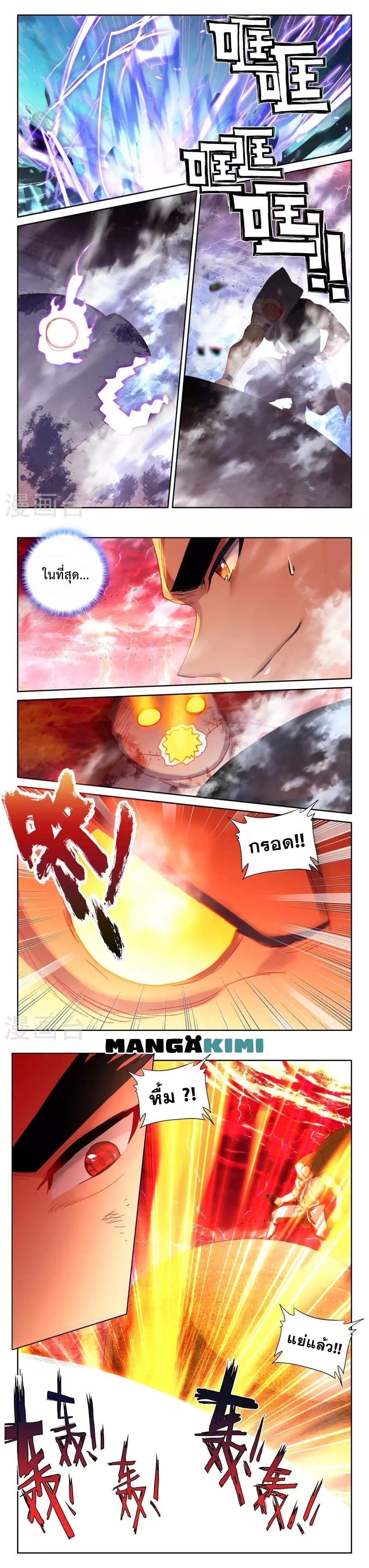 Shen Yin Wang Zuo ผนึกเทพบัลลังก์ราชันย์ page 4