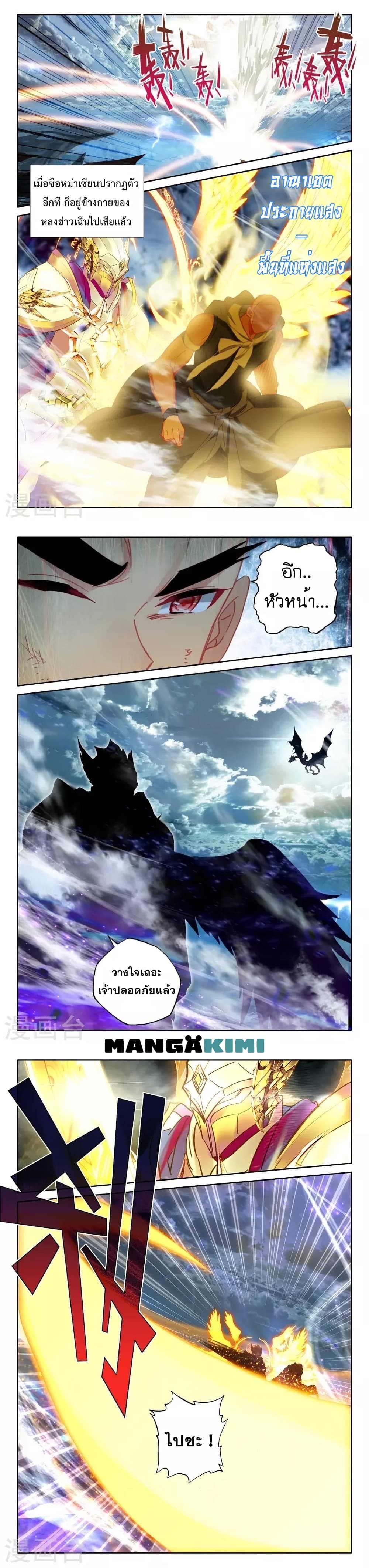 Shen Yin Wang Zuo ผนึกเทพบัลลังก์ราชันย์ page 6