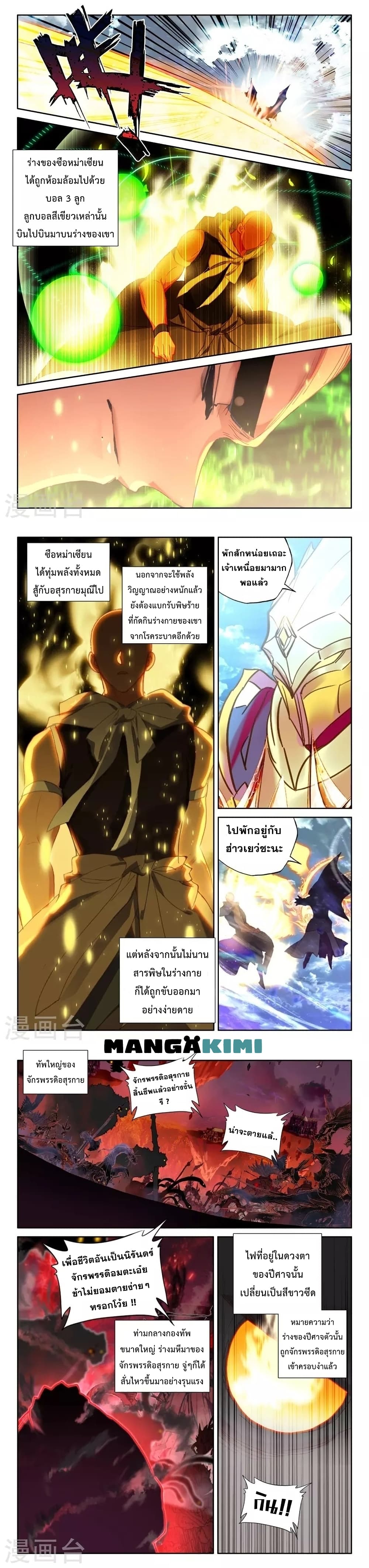 Shen Yin Wang Zuo ผนึกเทพบัลลังก์ราชันย์ page 7