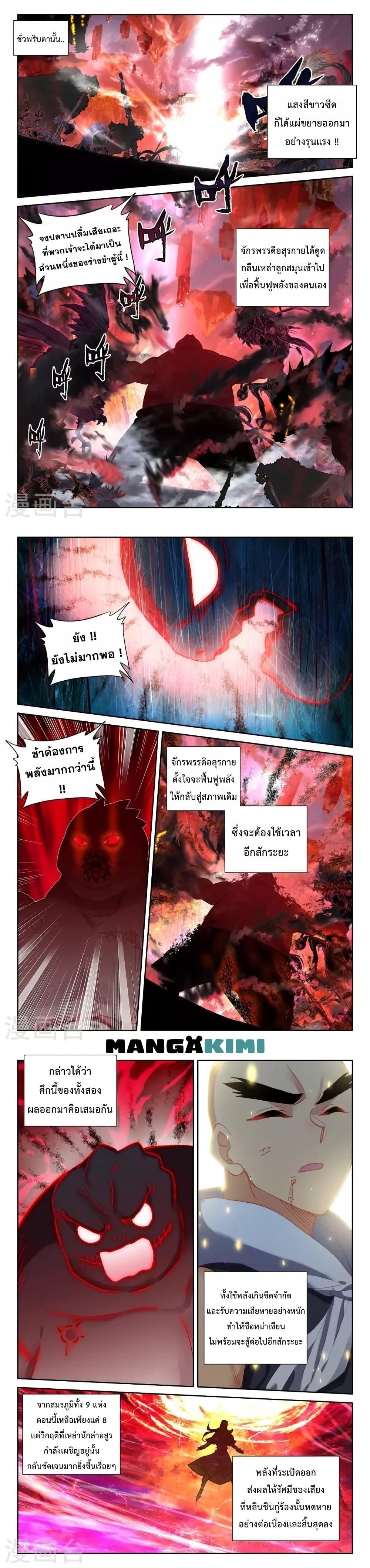Shen Yin Wang Zuo ผนึกเทพบัลลังก์ราชันย์ page 8