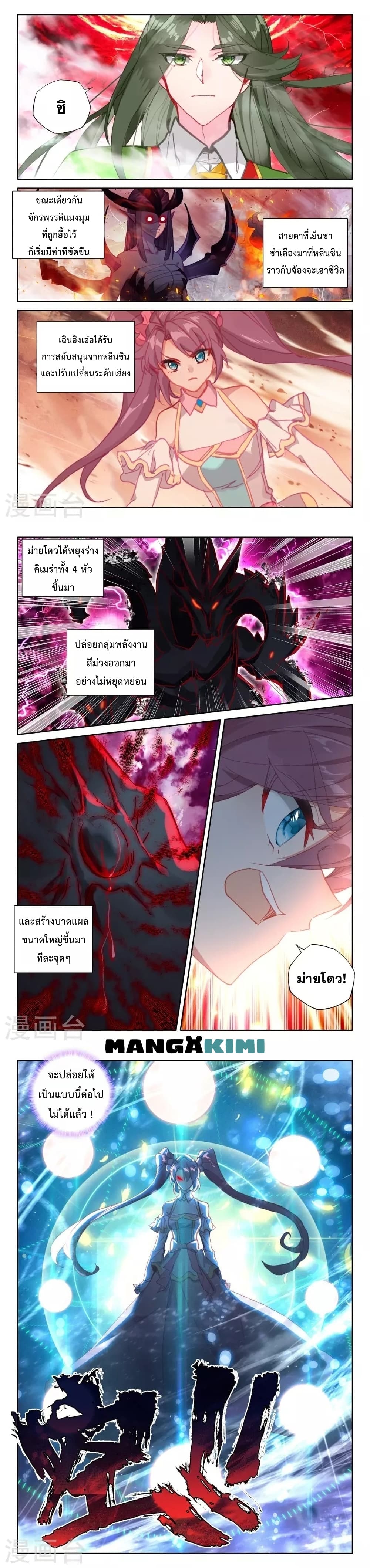 Shen Yin Wang Zuo ผนึกเทพบัลลังก์ราชันย์ page 9
