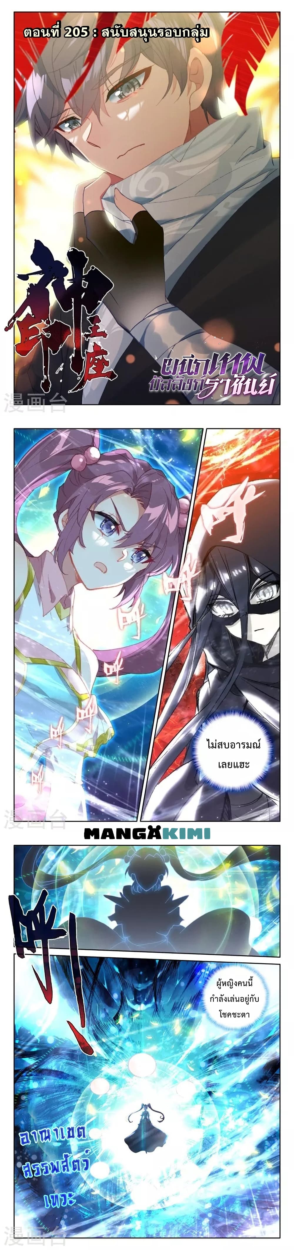 Shen Yin Wang Zuo ผนึกเทพบัลลังก์ราชันย์ page 2