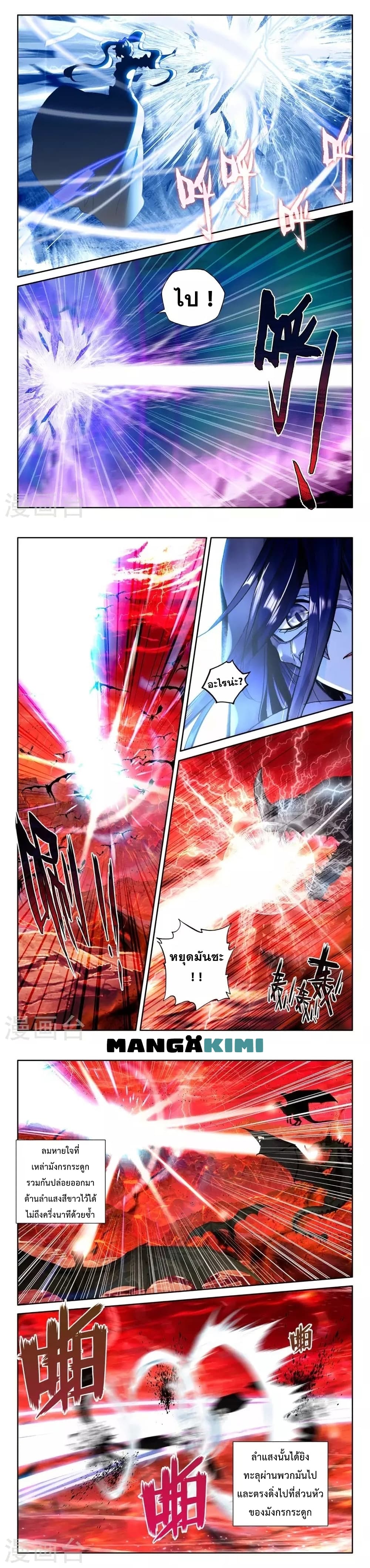 Shen Yin Wang Zuo ผนึกเทพบัลลังก์ราชันย์ page 4