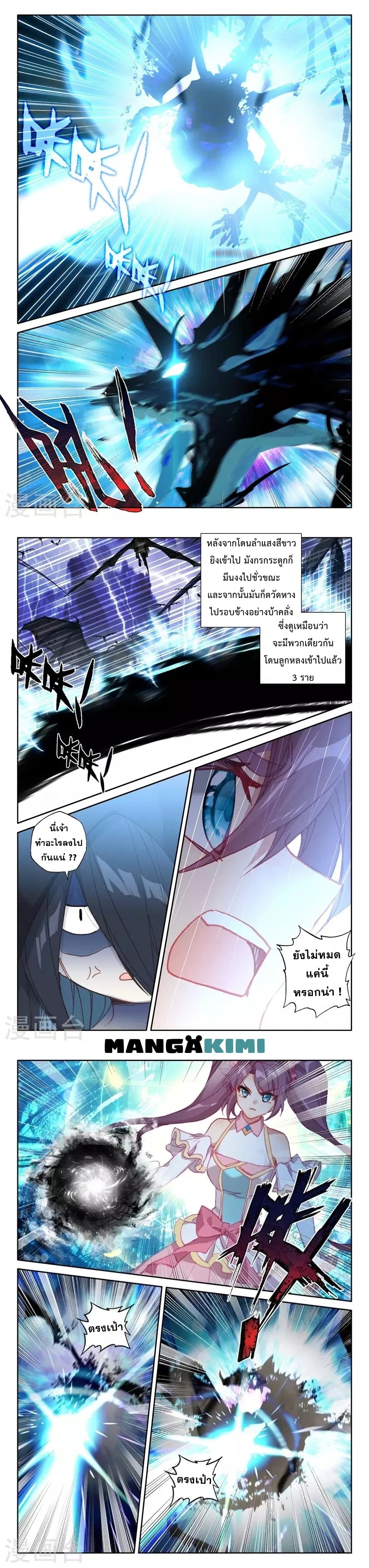 Shen Yin Wang Zuo ผนึกเทพบัลลังก์ราชันย์ page 5