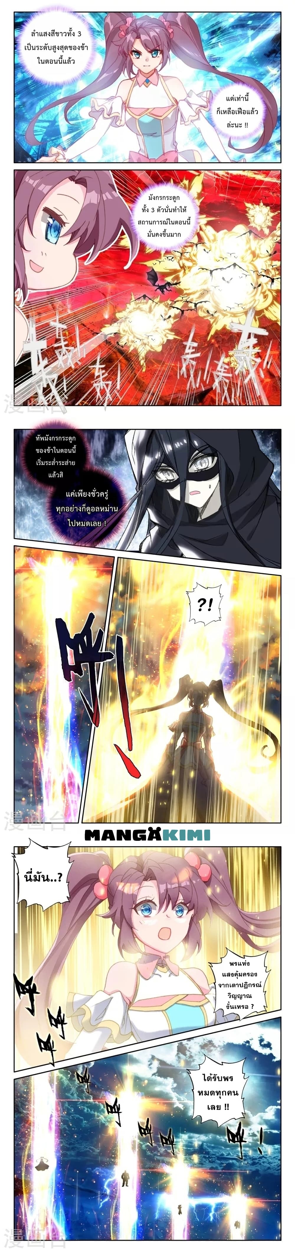 Shen Yin Wang Zuo ผนึกเทพบัลลังก์ราชันย์ page 6