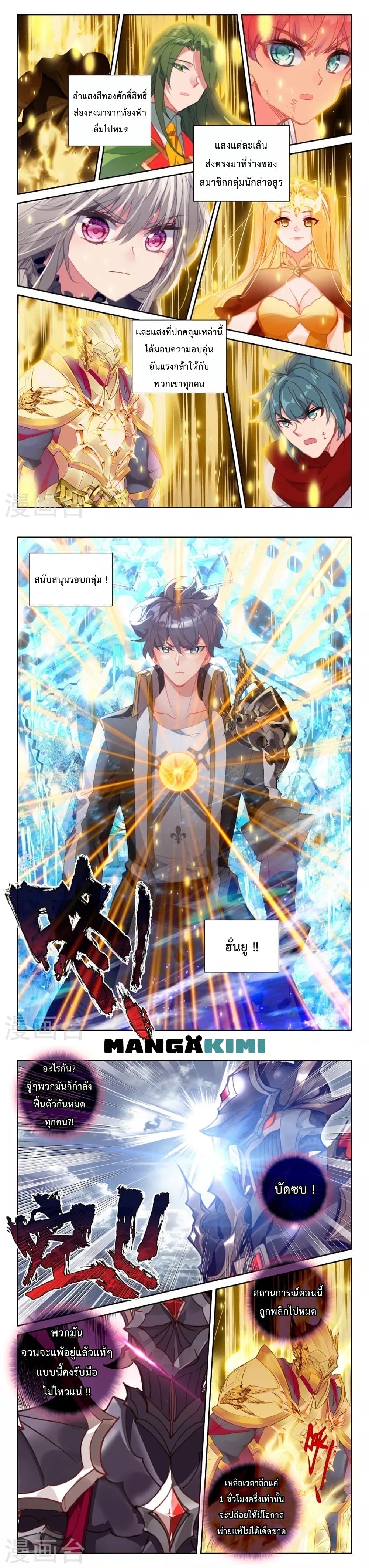Shen Yin Wang Zuo ผนึกเทพบัลลังก์ราชันย์ page 7