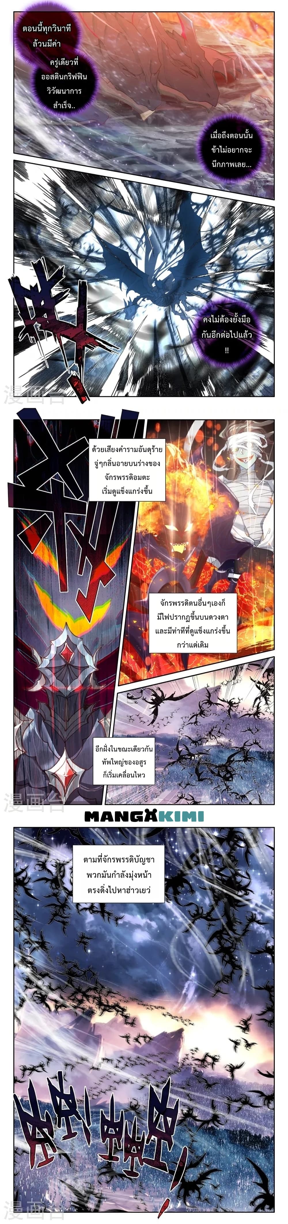 Shen Yin Wang Zuo ผนึกเทพบัลลังก์ราชันย์ page 8