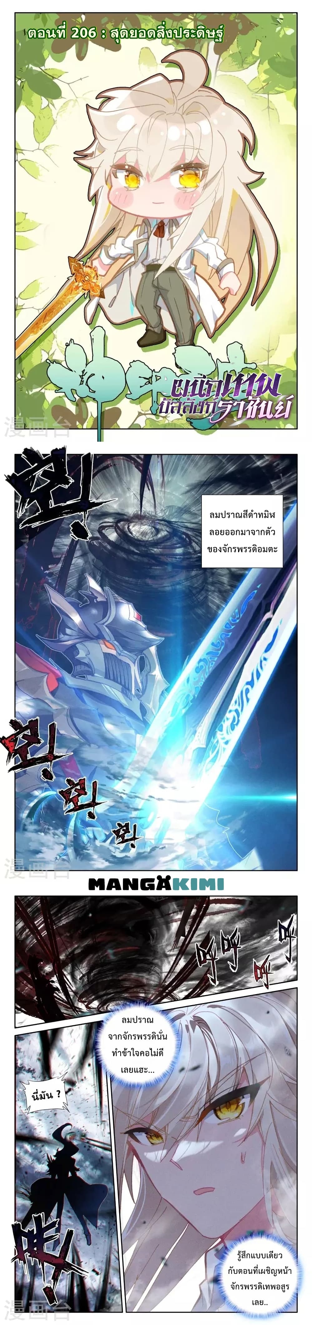 Shen Yin Wang Zuo ผนึกเทพบัลลังก์ราชันย์ page 2