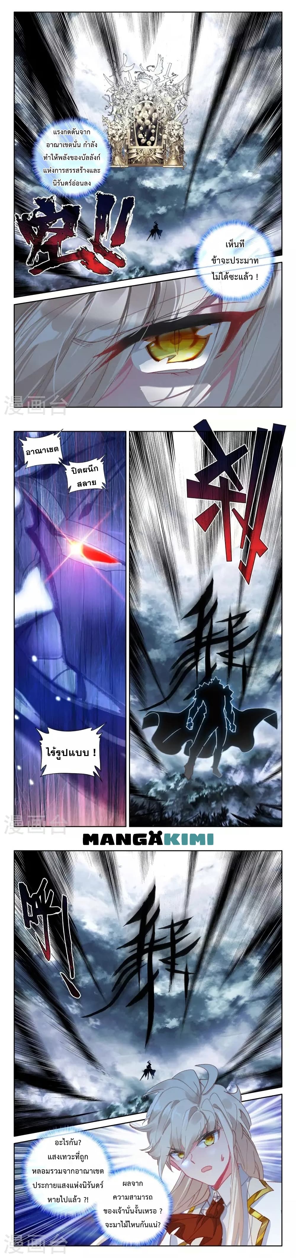 Shen Yin Wang Zuo ผนึกเทพบัลลังก์ราชันย์ page 3