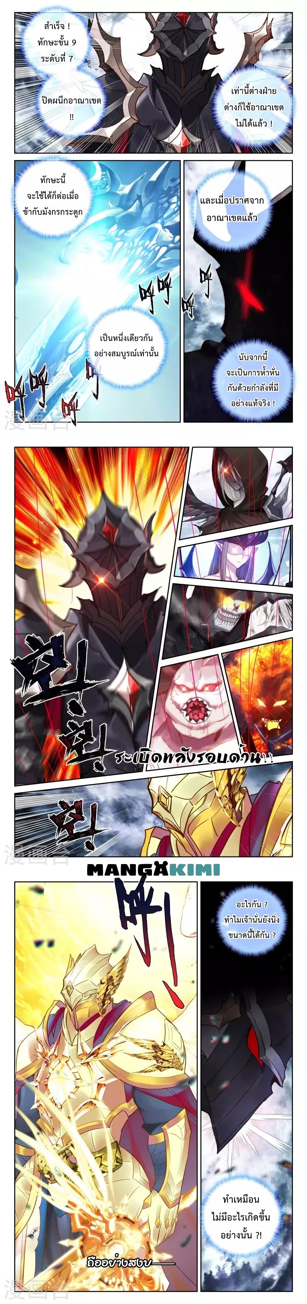 Shen Yin Wang Zuo ผนึกเทพบัลลังก์ราชันย์ page 4