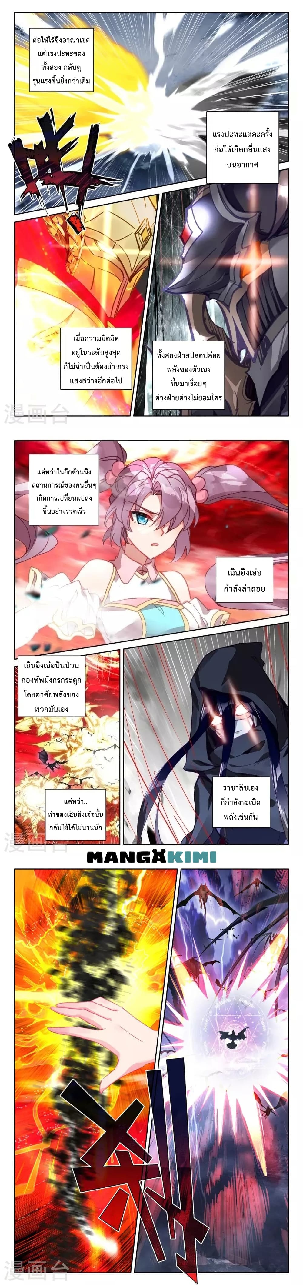 Shen Yin Wang Zuo ผนึกเทพบัลลังก์ราชันย์ page 8