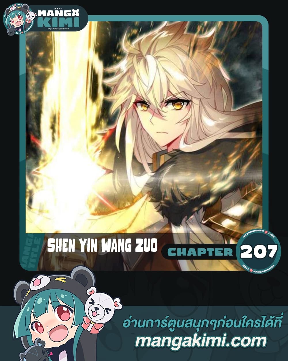 Shen Yin Wang Zuo ผนึกเทพบัลลังก์ราชันย์ page 1