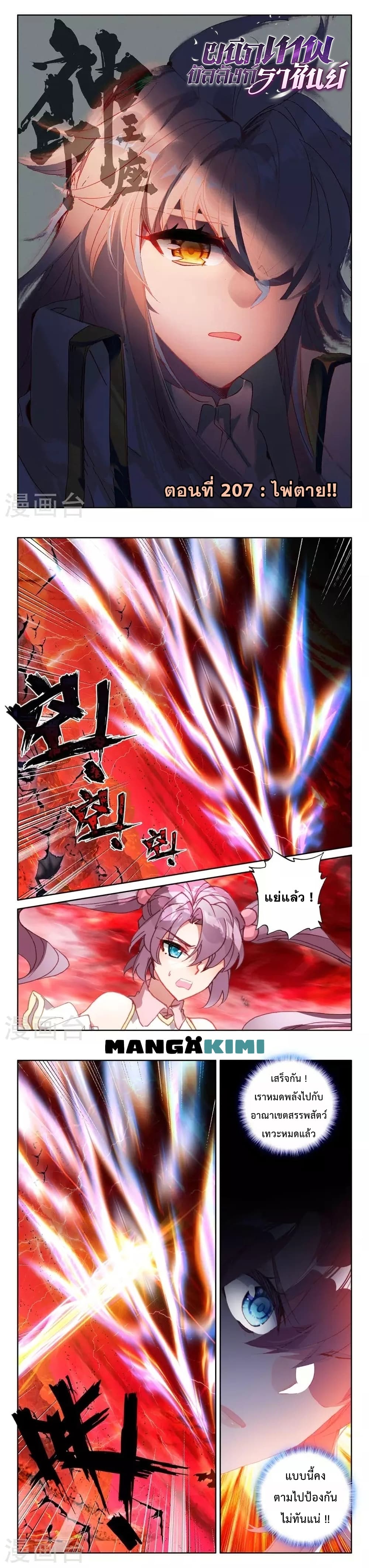 Shen Yin Wang Zuo ผนึกเทพบัลลังก์ราชันย์ page 2
