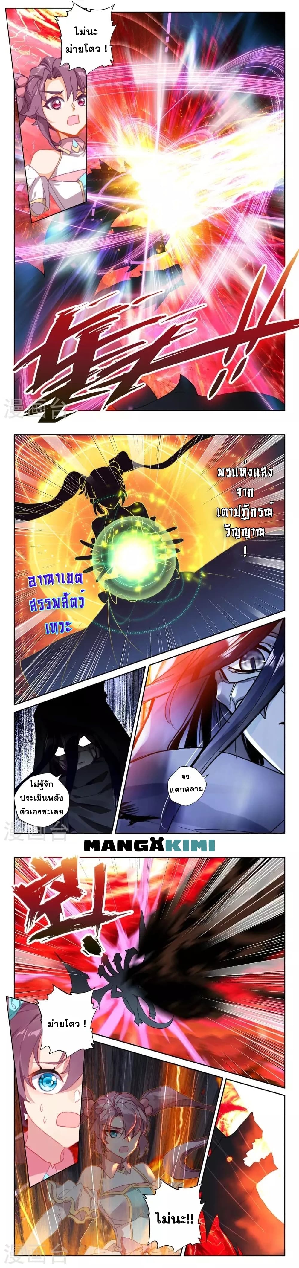 Shen Yin Wang Zuo ผนึกเทพบัลลังก์ราชันย์ page 3