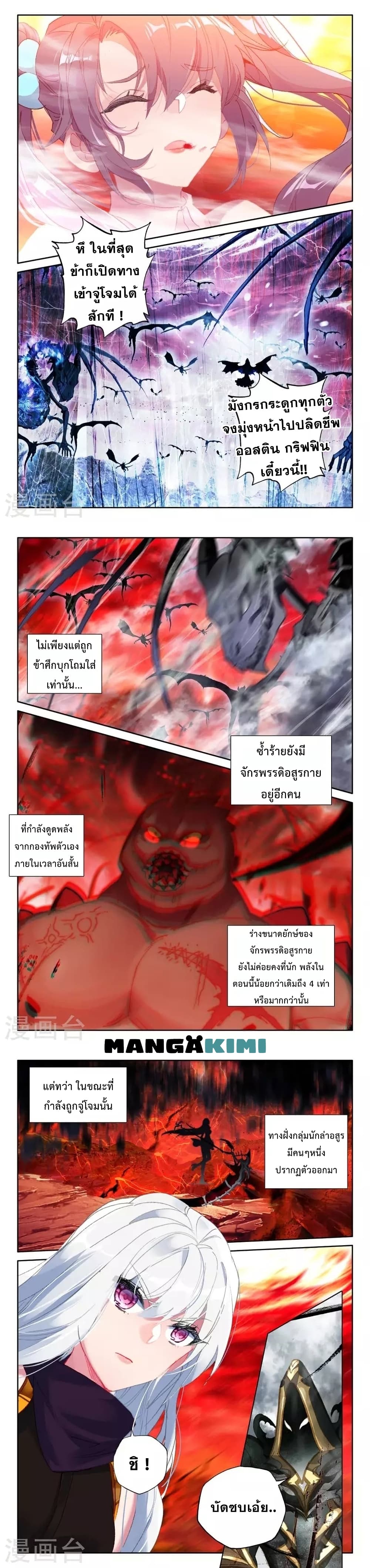 Shen Yin Wang Zuo ผนึกเทพบัลลังก์ราชันย์ page 4