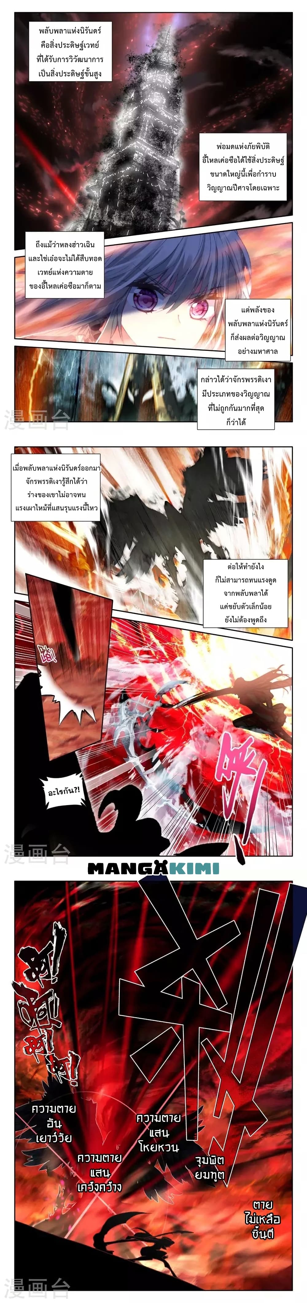 Shen Yin Wang Zuo ผนึกเทพบัลลังก์ราชันย์ page 6