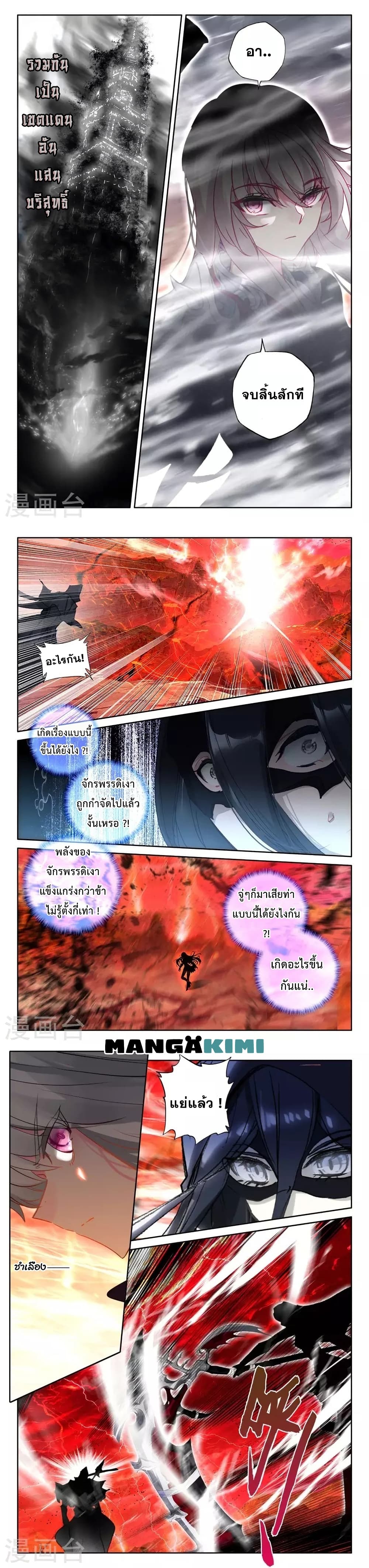 Shen Yin Wang Zuo ผนึกเทพบัลลังก์ราชันย์ page 7