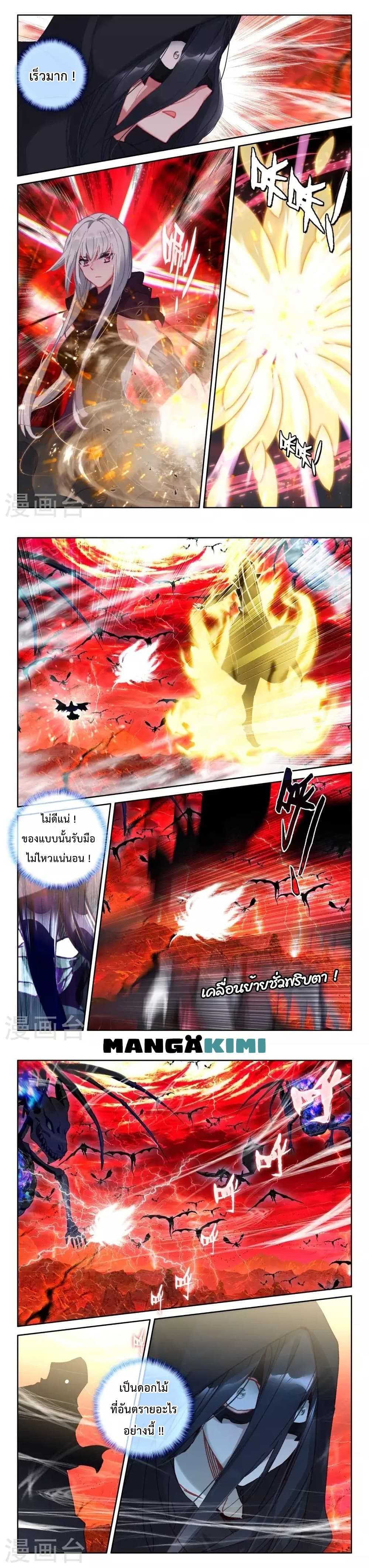Shen Yin Wang Zuo ผนึกเทพบัลลังก์ราชันย์ page 8