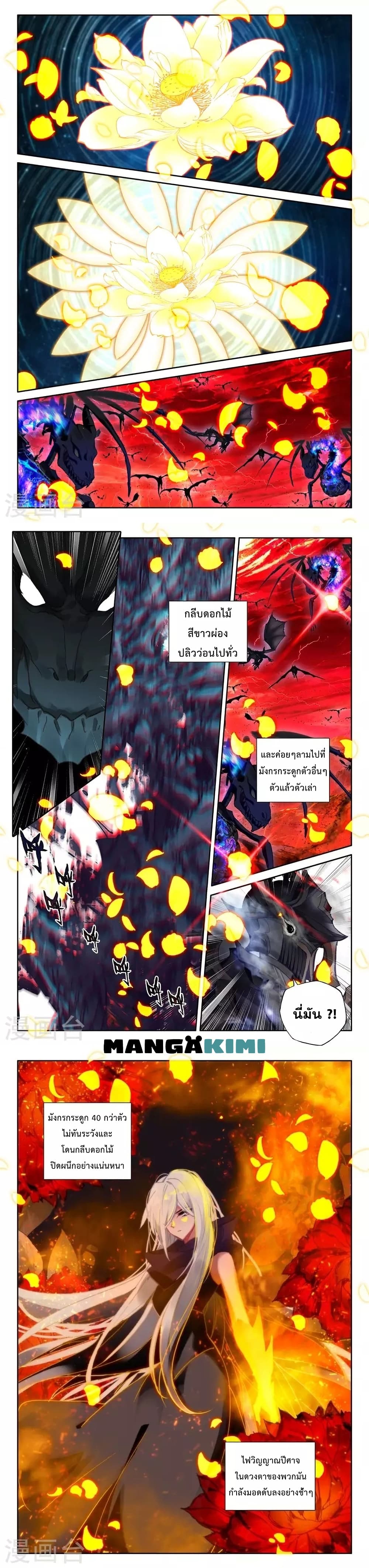 Shen Yin Wang Zuo ผนึกเทพบัลลังก์ราชันย์ page 9