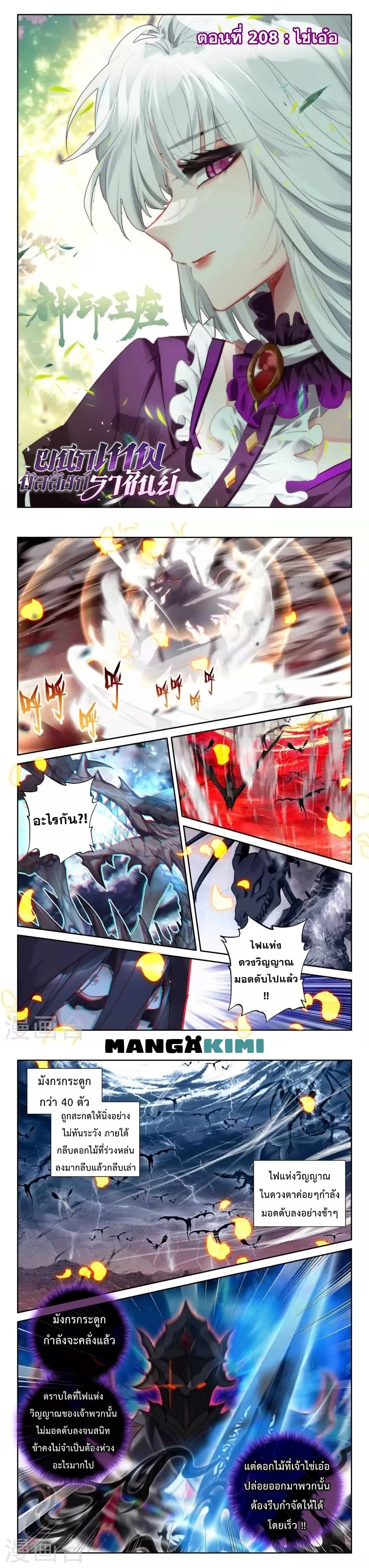 Shen Yin Wang Zuo ผนึกเทพบัลลังก์ราชันย์ page 2
