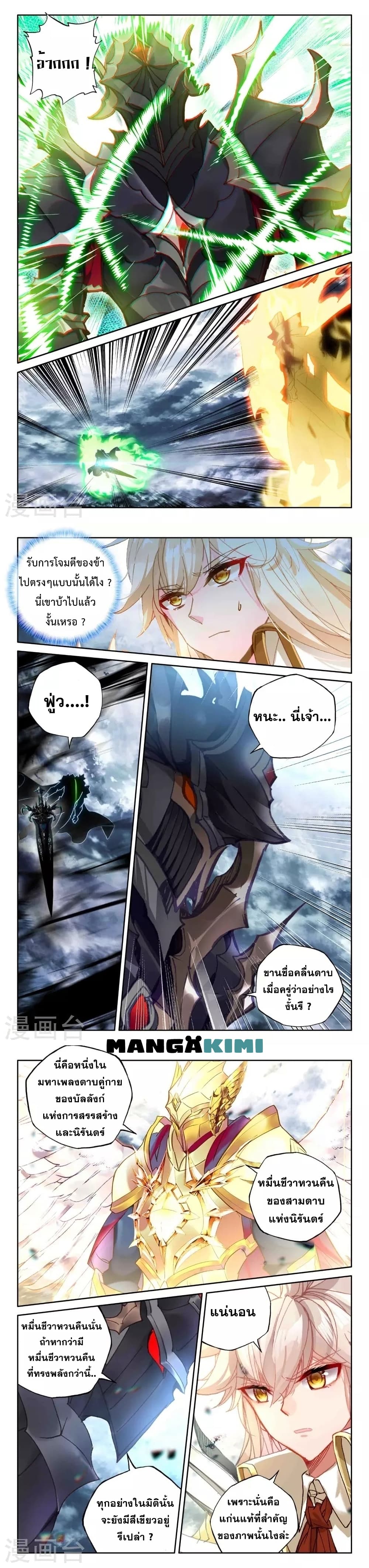 Shen Yin Wang Zuo ผนึกเทพบัลลังก์ราชันย์ page 5