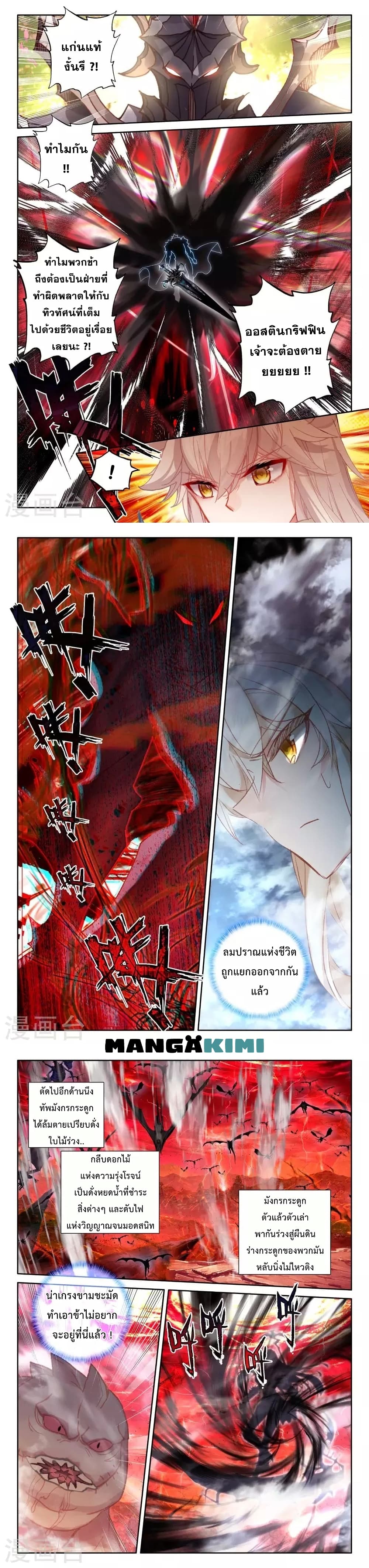 Shen Yin Wang Zuo ผนึกเทพบัลลังก์ราชันย์ page 6